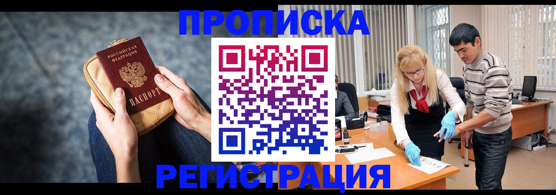прописка гарантия в Ростове-на-Дону